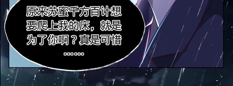 寵妻狂魔：百萬千金要淪陷 - 第25話 你居然來求他 - 1