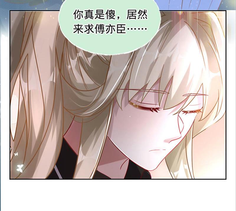 寵妻狂魔：百萬千金要淪陷 - 第25話 你居然來求他 - 1