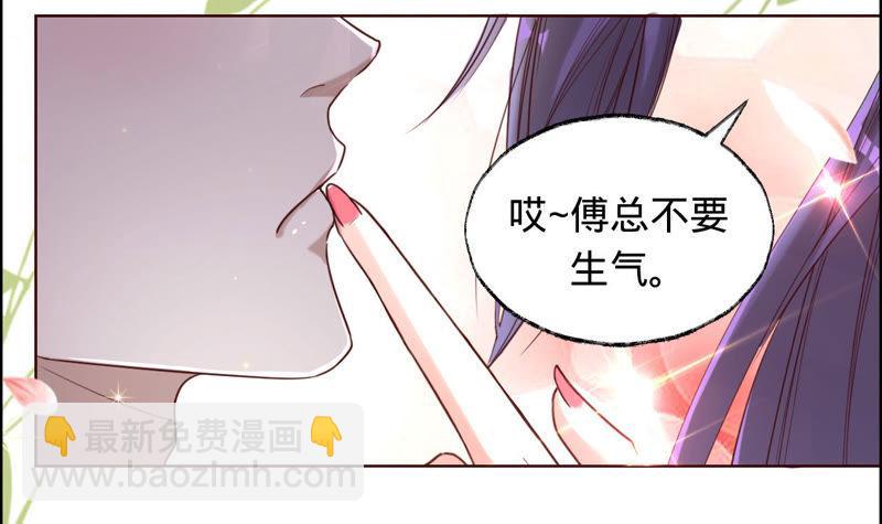 寵妻狂魔：百萬千金要淪陷 - 第27話 相思病 - 3