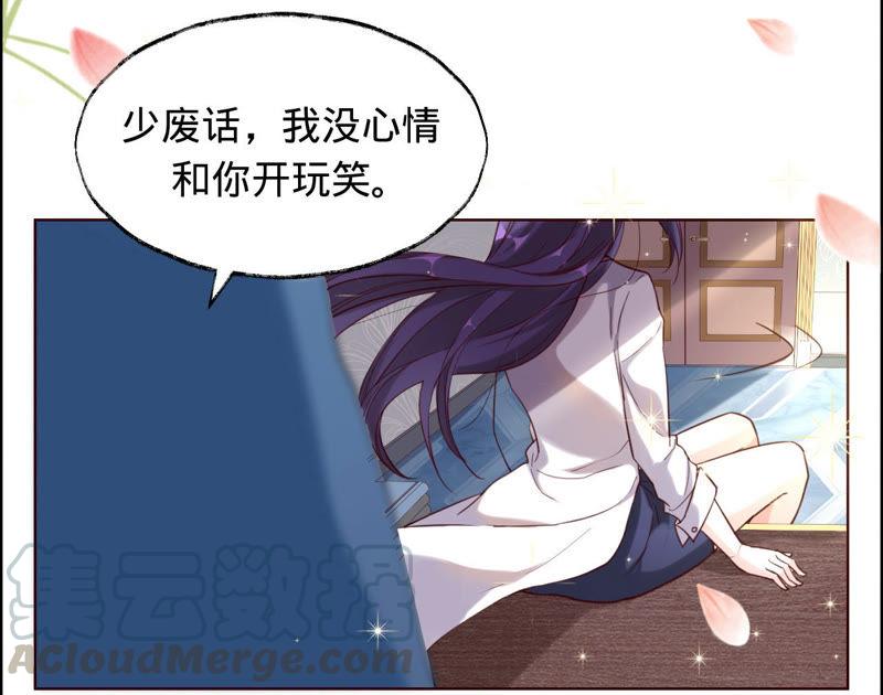 寵妻狂魔：百萬千金要淪陷 - 第27話 相思病 - 4