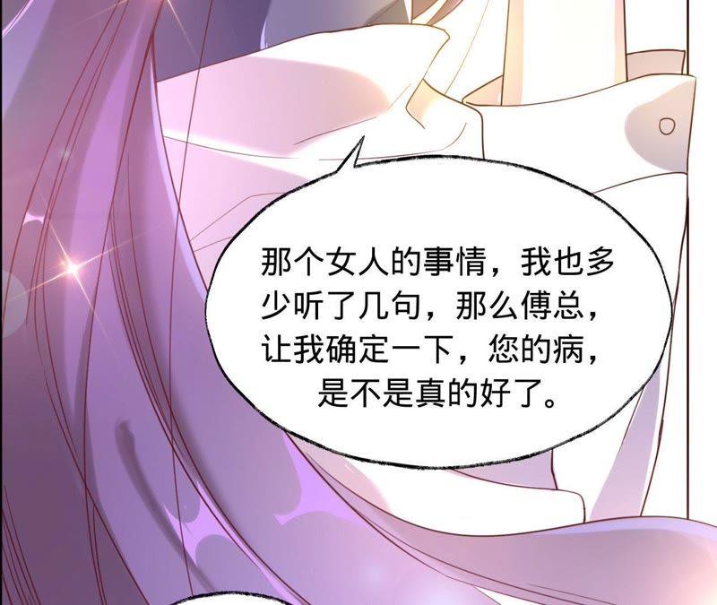 寵妻狂魔：百萬千金要淪陷 - 第27話 相思病 - 6