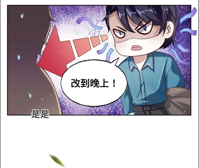寵妻狂魔：百萬千金要淪陷 - 第29話 主動去找她 - 4