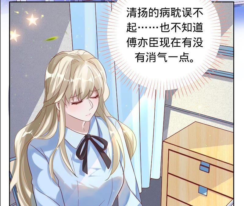 寵妻狂魔：百萬千金要淪陷 - 第29話 主動去找她 - 5