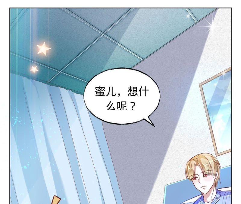 寵妻狂魔：百萬千金要淪陷 - 第29話 主動去找她 - 1