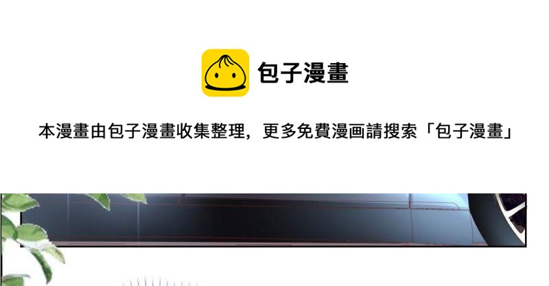 寵妻狂魔：百萬千金要淪陷 - 第29話 主動去找她 - 3