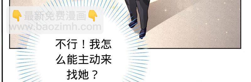 寵妻狂魔：百萬千金要淪陷 - 第29話 主動去找她 - 3