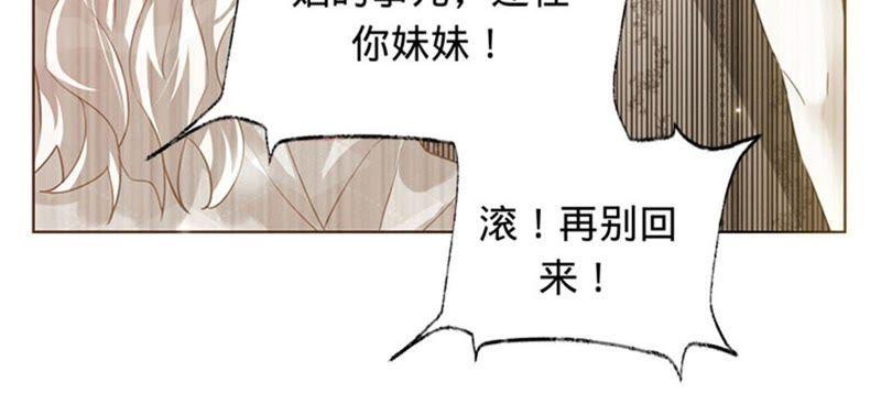 寵妻狂魔：百萬千金要淪陷 - 第3話 五年之前(1/2) - 6