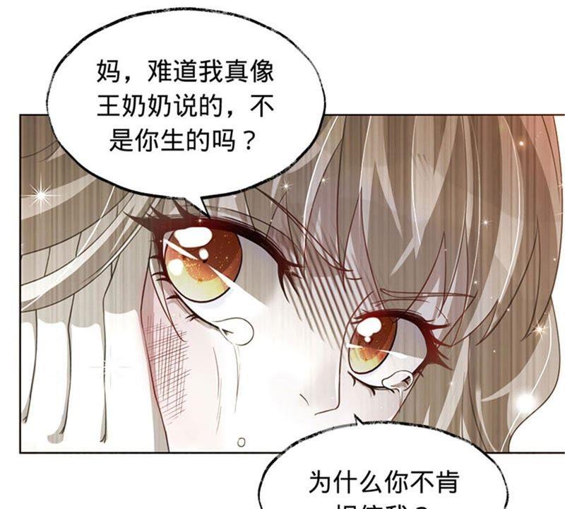 寵妻狂魔：百萬千金要淪陷 - 第3話 五年之前(1/2) - 7