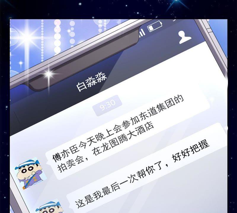 寵妻狂魔：百萬千金要淪陷 - 第3話 五年之前(2/2) - 2