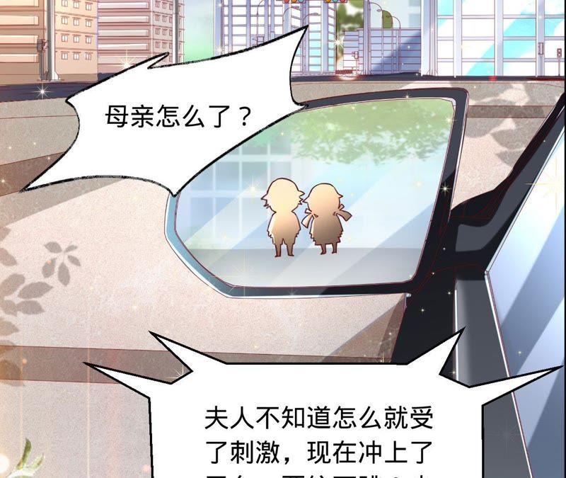 寵妻狂魔：百萬千金要淪陷 - 第31話 難纏的小鬼 - 5