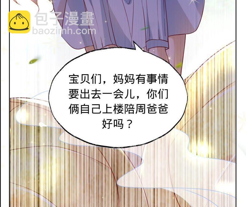 寵妻狂魔：百萬千金要淪陷 - 第33話 我是有婚約的 - 6