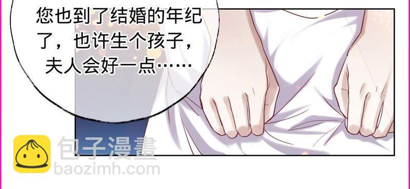 寵妻狂魔：百萬千金要淪陷 - 第33話 我是有婚約的 - 5