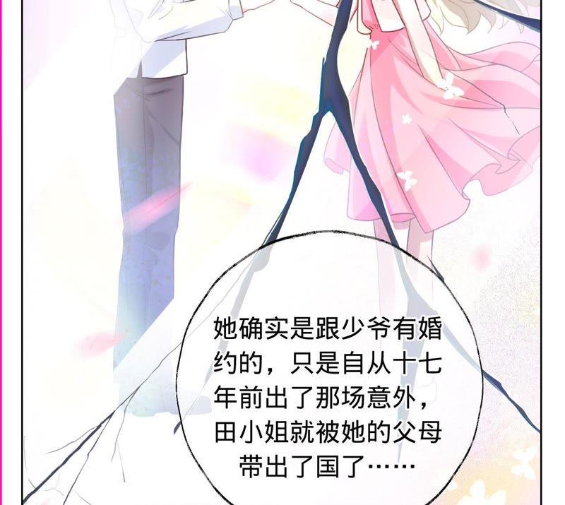 寵妻狂魔：百萬千金要淪陷 - 第33話 我是有婚約的 - 2