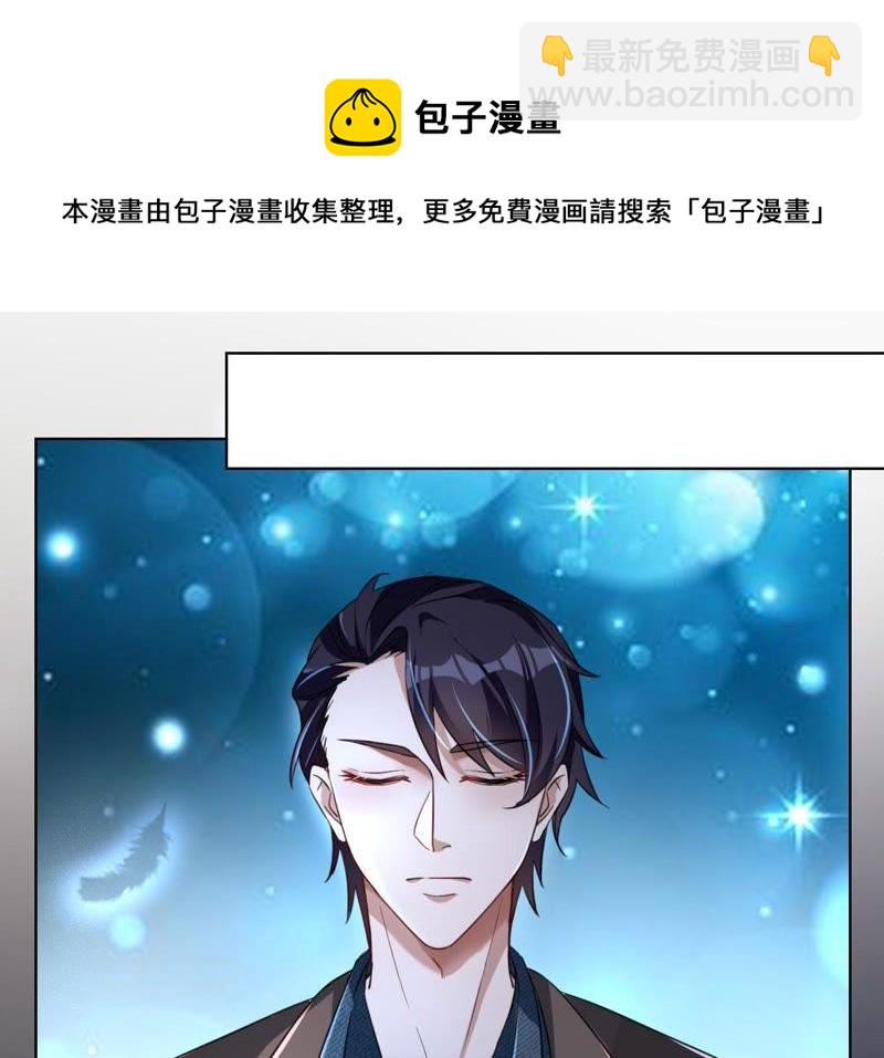 寵妻狂魔：百萬千金要淪陷 - 第33話 我是有婚約的 - 7