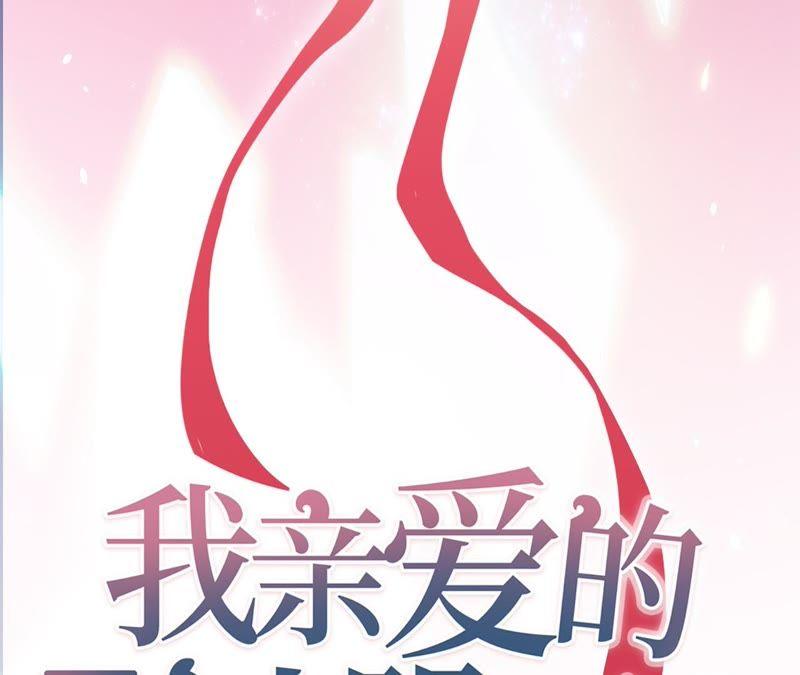 寵妻狂魔：百萬千金要淪陷 - 第35話 心疼她的委屈(2/2) - 6