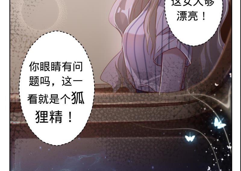 寵妻狂魔：百萬千金要淪陷 - 第37話 見他的朋友 - 4