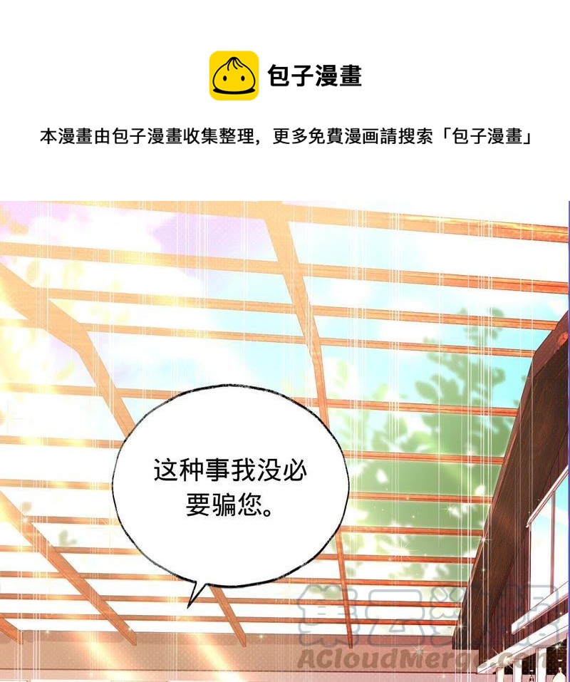 寵妻狂魔：百萬千金要淪陷 - 第41話 它叫小白？ - 1