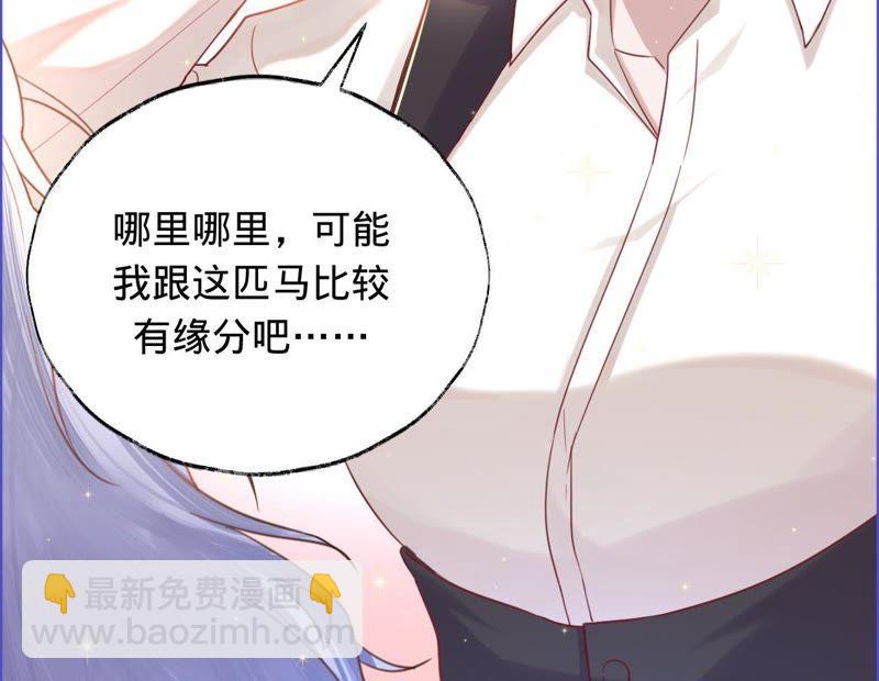 寵妻狂魔：百萬千金要淪陷 - 第41話 它叫小白？ - 3