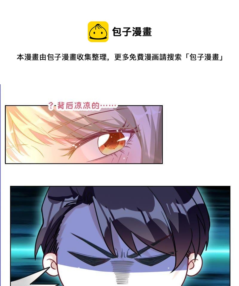 寵妻狂魔：百萬千金要淪陷 - 第41話 它叫小白？ - 4