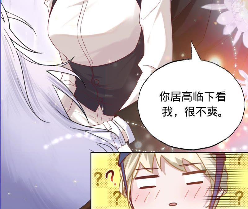 寵妻狂魔：百萬千金要淪陷 - 第41話 它叫小白？ - 1