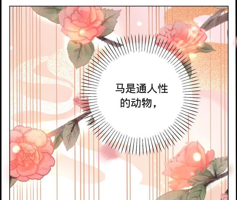 寵妻狂魔：百萬千金要淪陷 - 第41話 它叫小白？ - 8