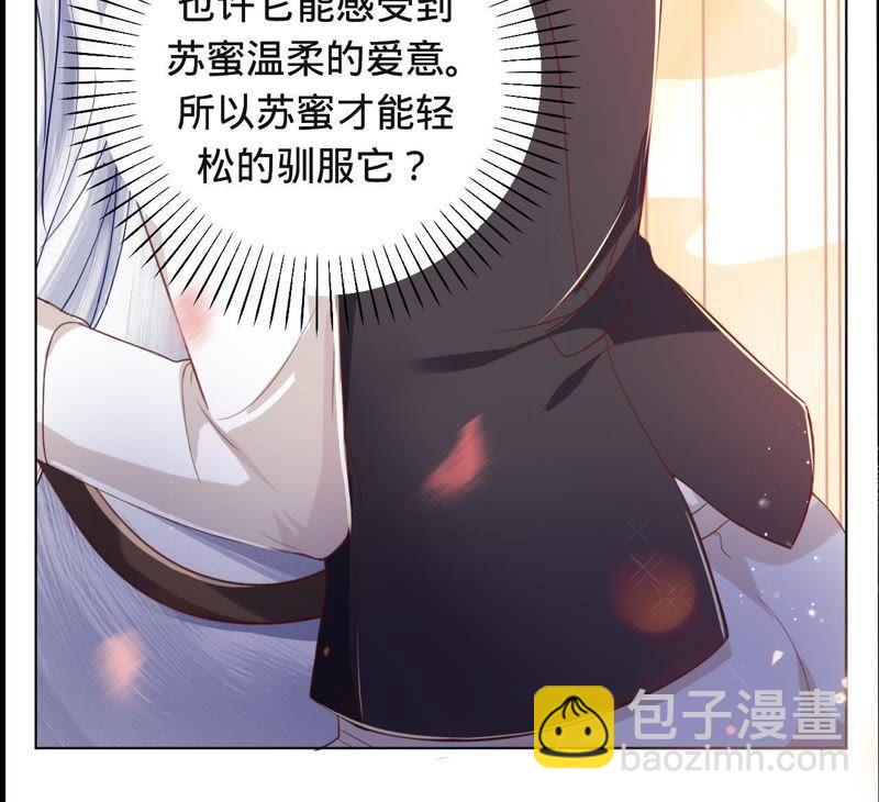 寵妻狂魔：百萬千金要淪陷 - 第41話 它叫小白？ - 2