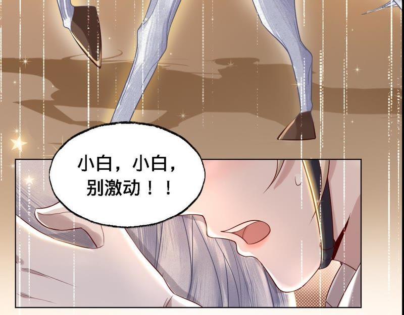 寵妻狂魔：百萬千金要淪陷 - 第41話 它叫小白？ - 6