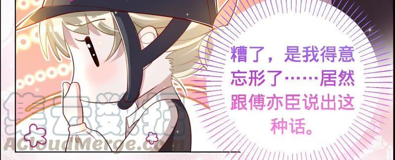 寵妻狂魔：百萬千金要淪陷 - 第41話 它叫小白？ - 3