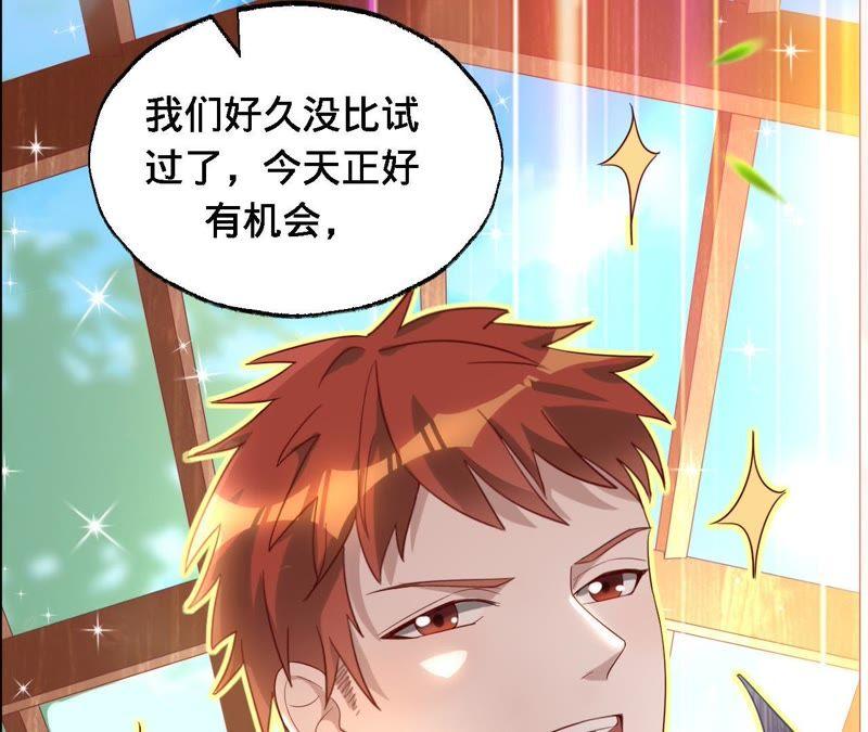 寵妻狂魔：百萬千金要淪陷 - 第41話 它叫小白？ - 7