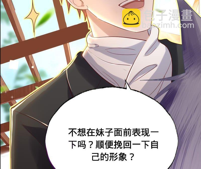 寵妻狂魔：百萬千金要淪陷 - 第41話 它叫小白？ - 8