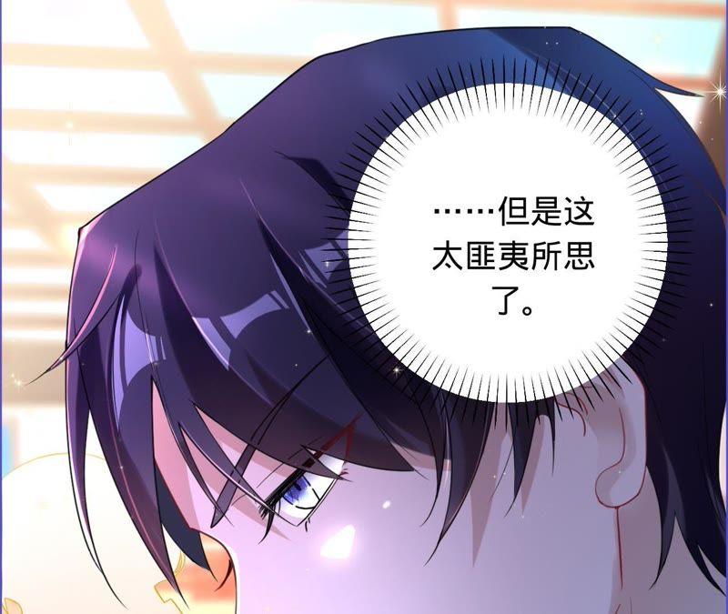 寵妻狂魔：百萬千金要淪陷 - 第41話 它叫小白？ - 7