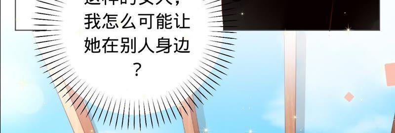 寵妻狂魔：百萬千金要淪陷 - 第43話 離婚，做我的女人 - 7