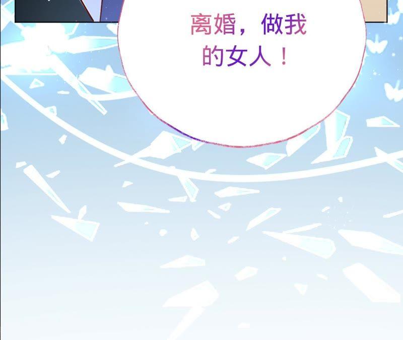 寵妻狂魔：百萬千金要淪陷 - 第43話 離婚，做我的女人 - 3