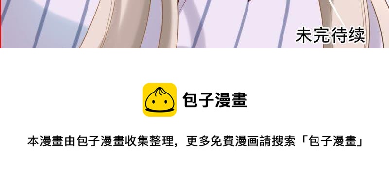 寵妻狂魔：百萬千金要淪陷 - 第47話 好好活下去 - 3