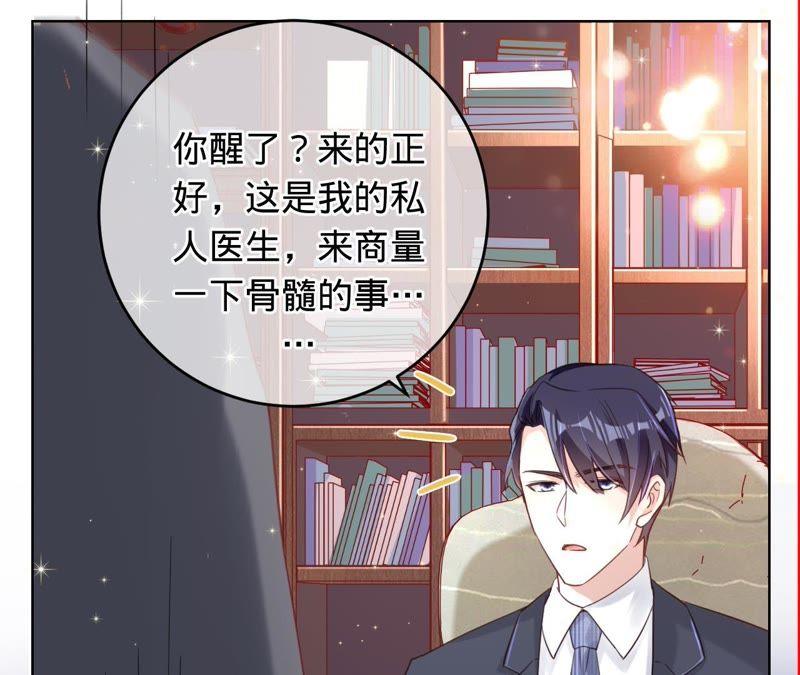 寵妻狂魔：百萬千金要淪陷 - 第49話 想讓你拿心做交換 - 2