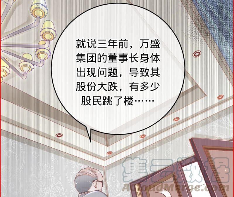 寵妻狂魔：百萬千金要淪陷 - 第49話 想讓你拿心做交換 - 4
