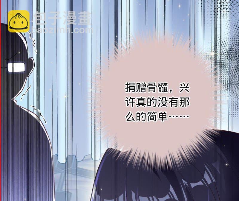 寵妻狂魔：百萬千金要淪陷 - 第49話 想讓你拿心做交換 - 2