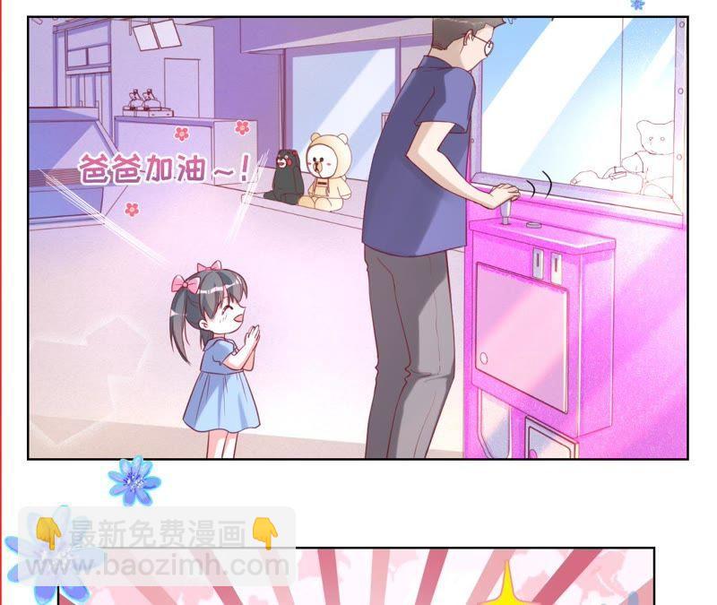 寵妻狂魔：百萬千金要淪陷 - 第51話 抓娃娃的怪叔叔 - 3