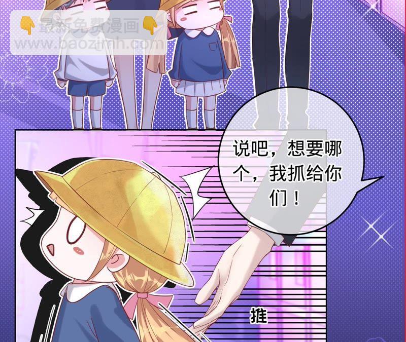 寵妻狂魔：百萬千金要淪陷 - 第51話 抓娃娃的怪叔叔 - 5