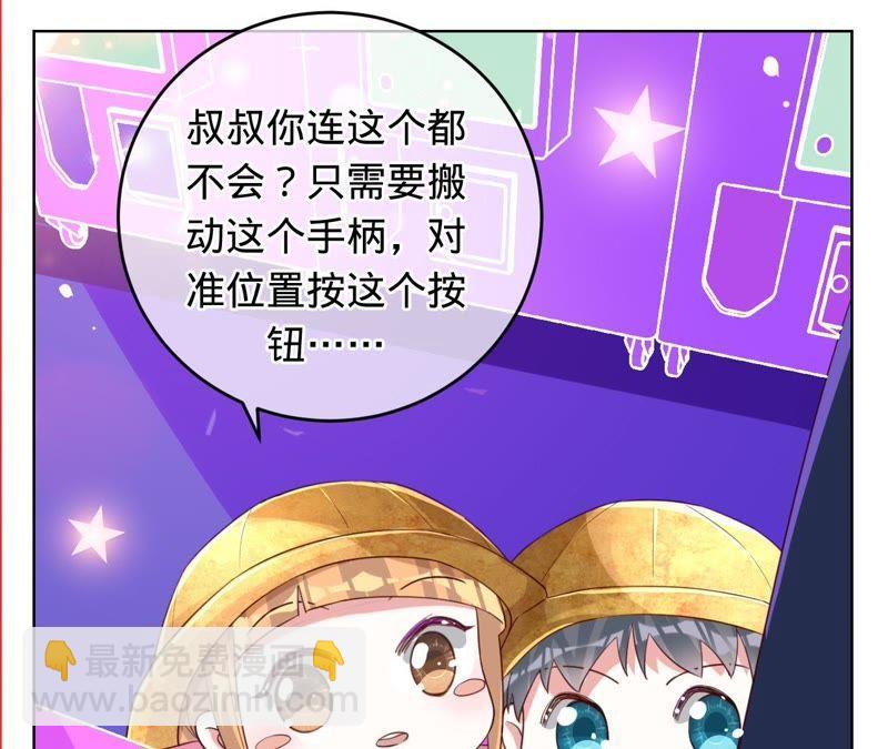 寵妻狂魔：百萬千金要淪陷 - 第51話 抓娃娃的怪叔叔 - 1