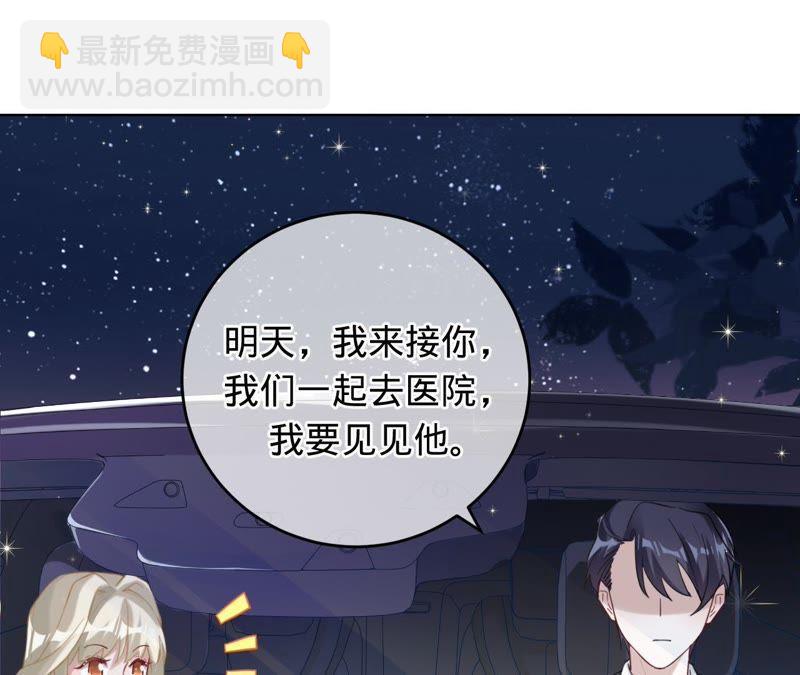 寵妻狂魔：百萬千金要淪陷 - 第53話 壞叔叔其實沒那麼壞 - 5