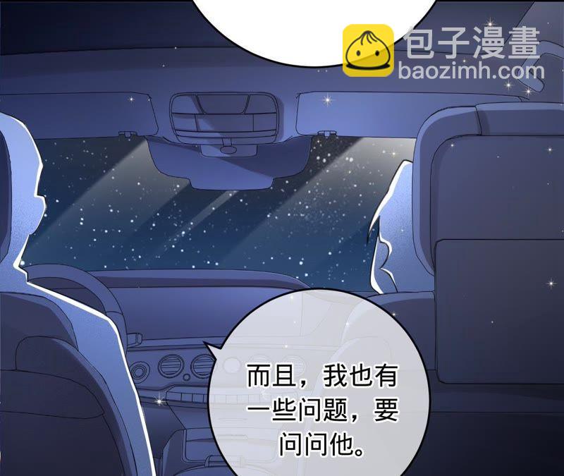 寵妻狂魔：百萬千金要淪陷 - 第53話 壞叔叔其實沒那麼壞 - 5