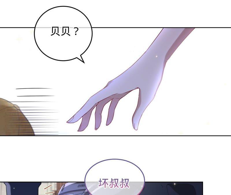 寵妻狂魔：百萬千金要淪陷 - 第53話 壞叔叔其實沒那麼壞 - 6