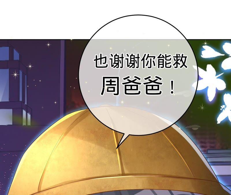 寵妻狂魔：百萬千金要淪陷 - 第53話 壞叔叔其實沒那麼壞 - 7