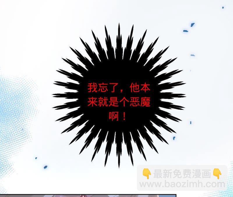 寵妻狂魔：百萬千金要淪陷 - 第55話 田蜜兒，你還記得嗎？(1/2) - 8