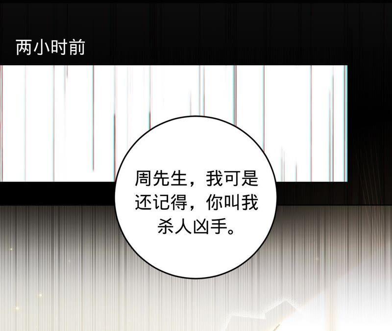 寵妻狂魔：百萬千金要淪陷 - 第55話 田蜜兒，你還記得嗎？(1/2) - 8