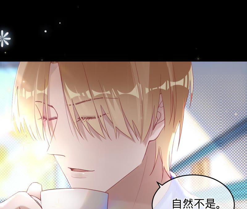 寵妻狂魔：百萬千金要淪陷 - 第55話 田蜜兒，你還記得嗎？(1/2) - 3