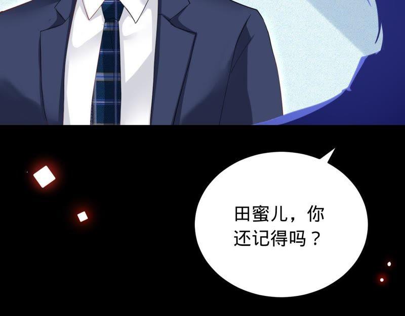 寵妻狂魔：百萬千金要淪陷 - 第55話 田蜜兒，你還記得嗎？(1/2) - 3