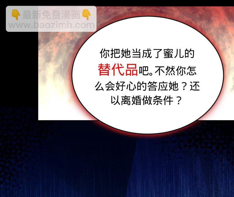 寵妻狂魔：百萬千金要淪陷 - 第55話 田蜜兒，你還記得嗎？(1/2) - 6