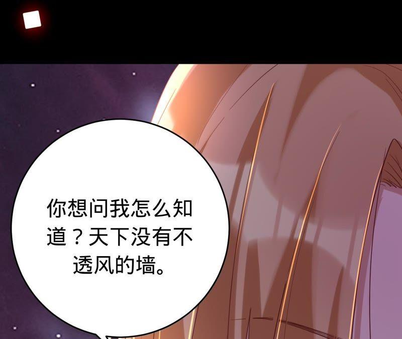 寵妻狂魔：百萬千金要淪陷 - 第55話 田蜜兒，你還記得嗎？(1/2) - 1